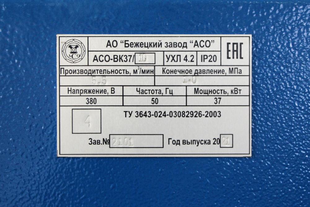 Винтовой компрессор АСО-ВК37 для завода по производству металлических изделий